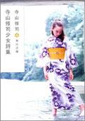 寺山修司少女詩(shī)集